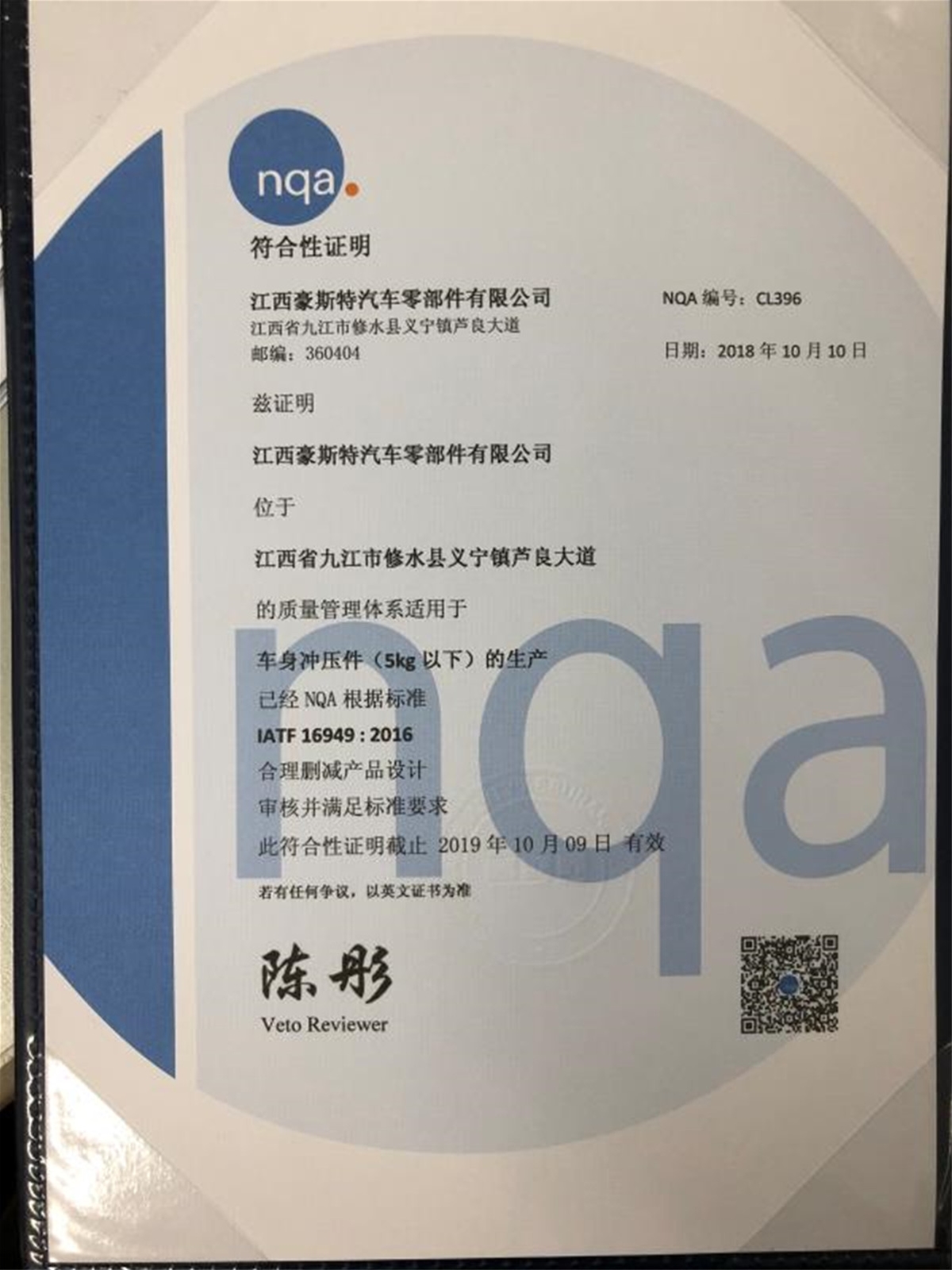 IATF16949-Jiangxi base