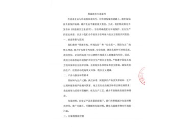 利益相關(guān)承諾書