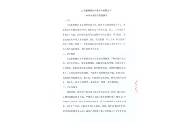 社會責(zé)任報(bào)告